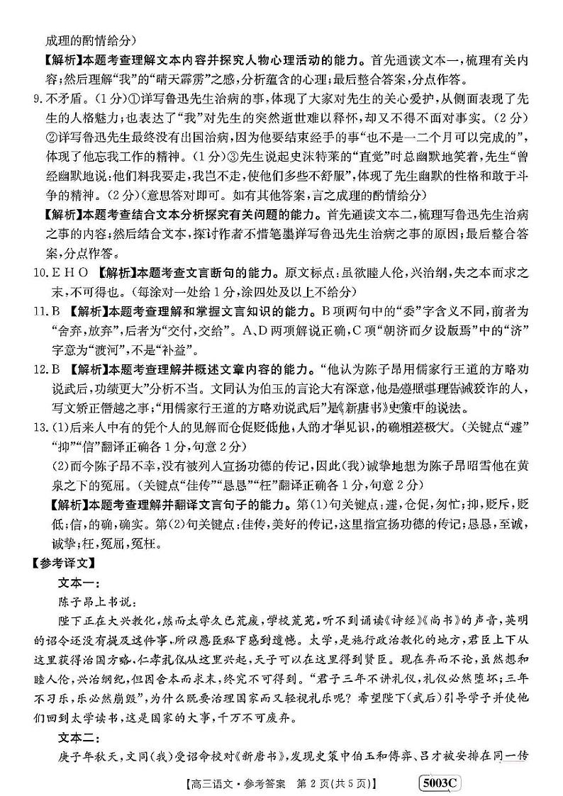 2023届河南省名校联考高三下学期5月最终模拟 语文答案 试卷02