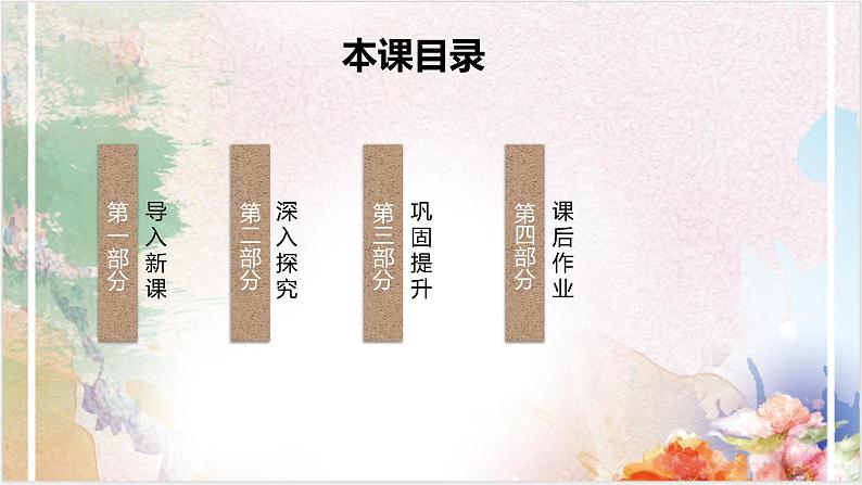 第二单元第六节《老子四章》第二课时课件+教案02