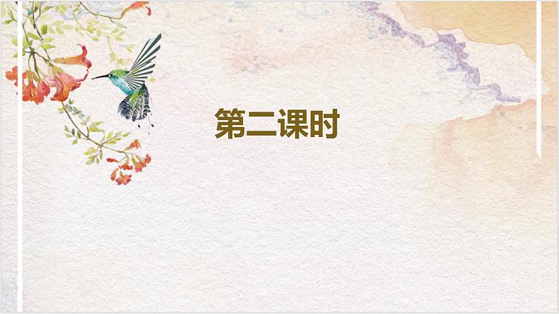 第二单元第六节《老子四章》第二课时课件+教案03