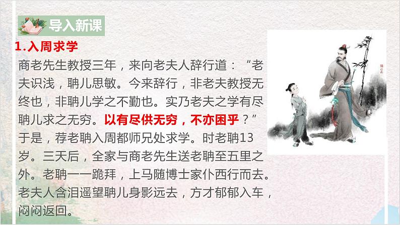 第二单元第六节《老子四章》第二课时课件+教案04