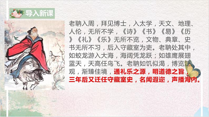 第二单元第六节《老子四章》第二课时课件+教案05