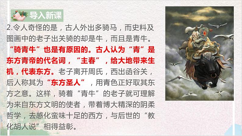 第二单元第六节《老子四章》第二课时课件+教案06