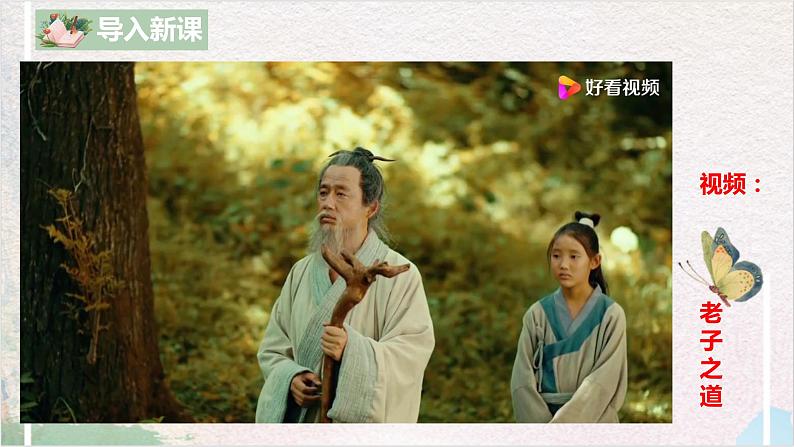 第二单元第六节《老子四章》第二课时课件+教案07