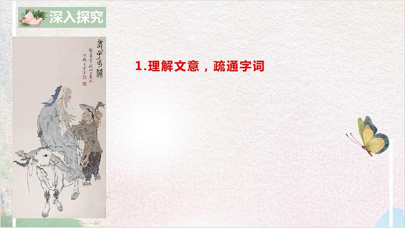 第二单元第六节《老子四章》第二课时课件+教案08