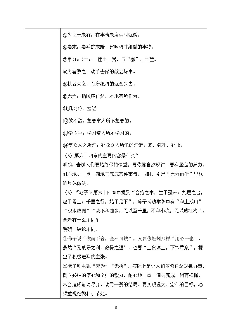 第二单元第六节《老子四章》第二课时课件+教案03