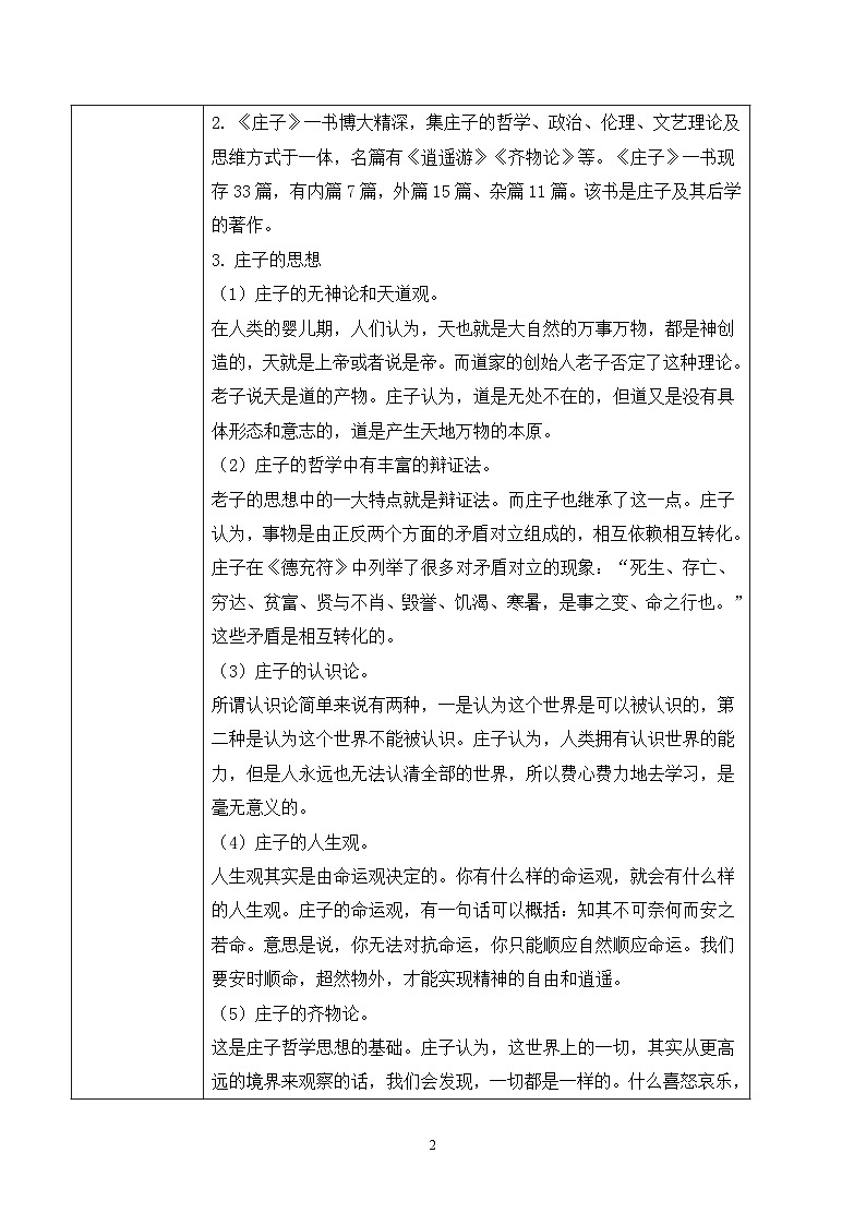 第二单元第七节《五石之瓠》课件+教案02