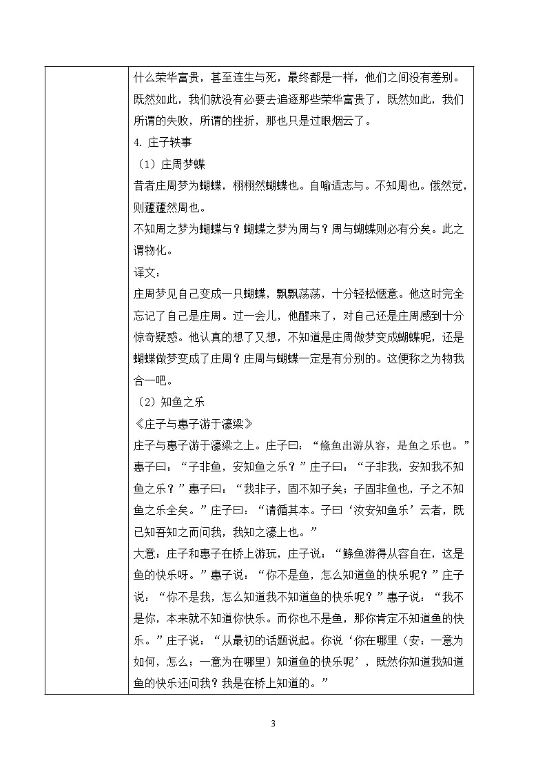 第二单元第七节《五石之瓠》课件+教案03