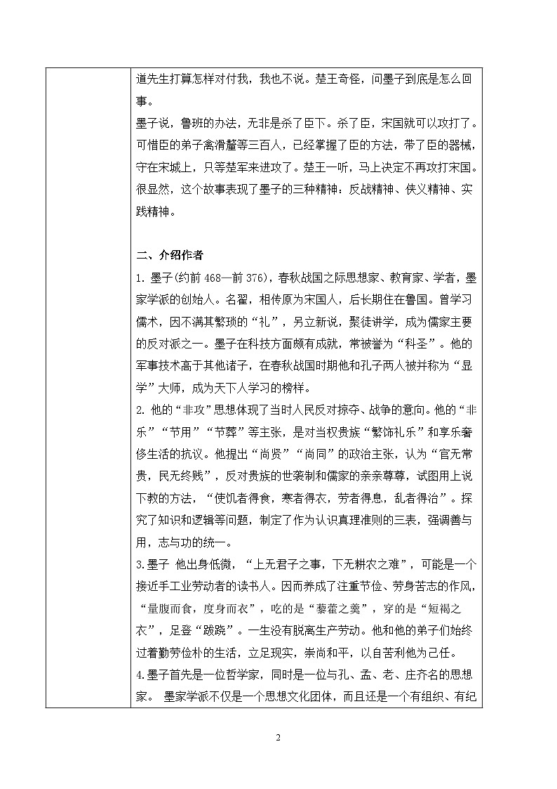 第二单元第八节《兼爱》第一课时课件+教案02