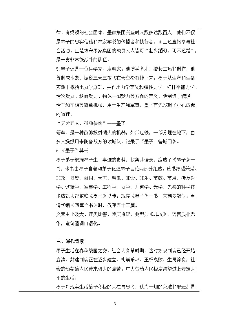 第二单元第八节《兼爱》第一课时课件+教案03