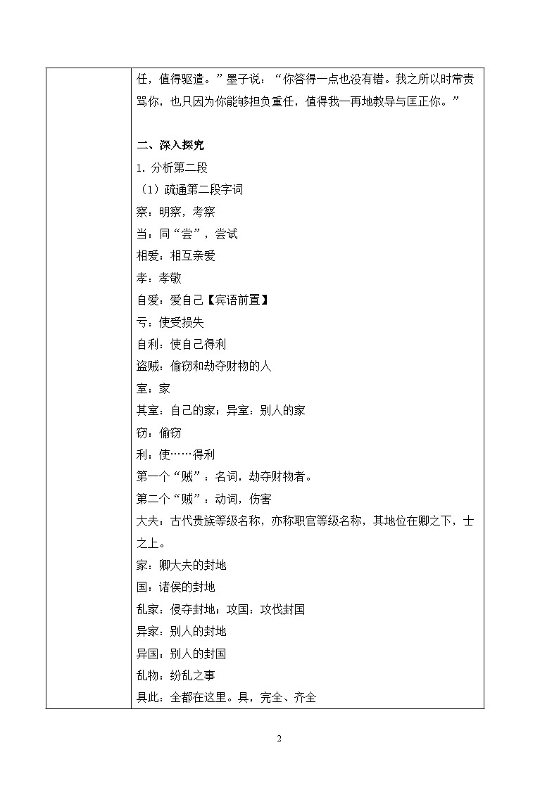 第二单元第九节《兼爱》第二课时课件+教案02