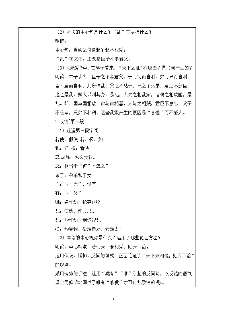 第二单元第九节《兼爱》第二课时课件+教案03