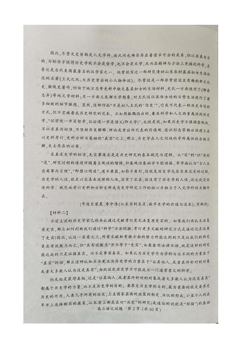 山西省大同市2022-2023学年高二下学期6月学情调研测试语文试题02