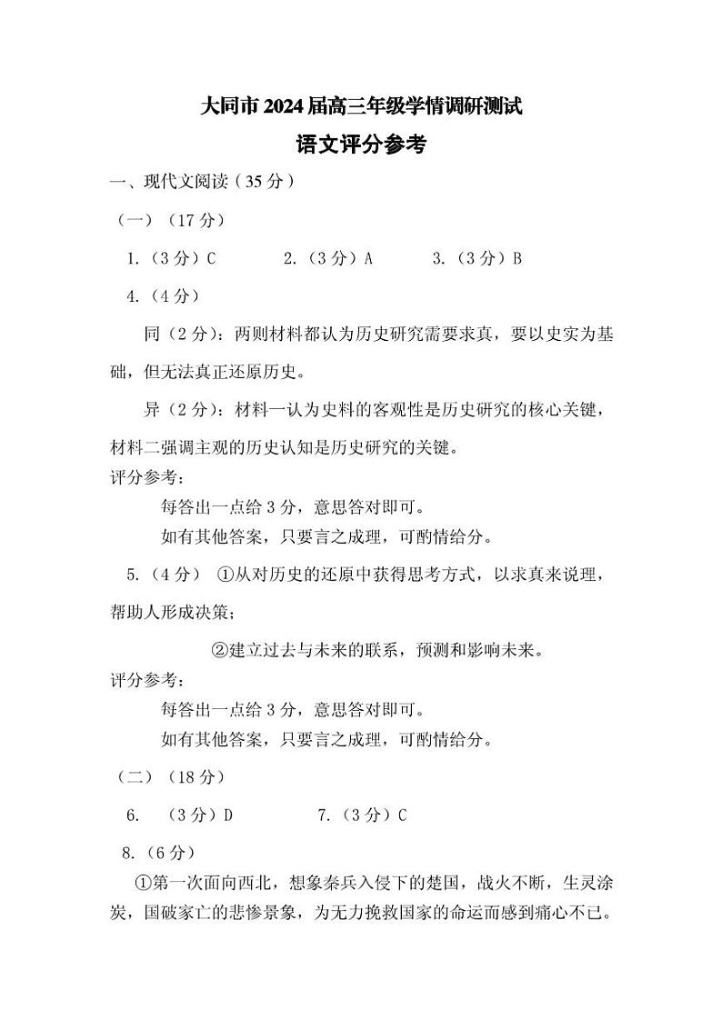 山西省大同市2022-2023学年高二下学期6月学情调研测试语文试题01
