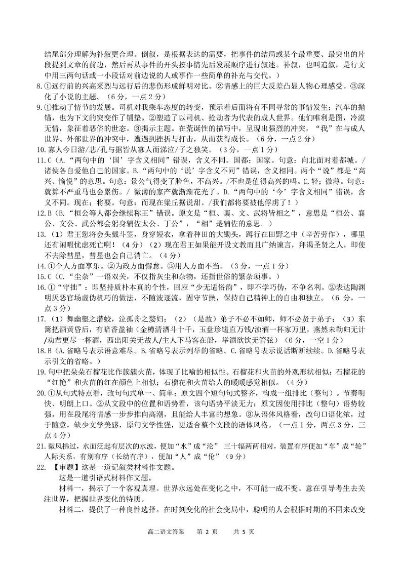 语文答案 (1)第2页