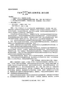 浙江省宁波市九校2022-2023学年高二下学期期末联考语文试题