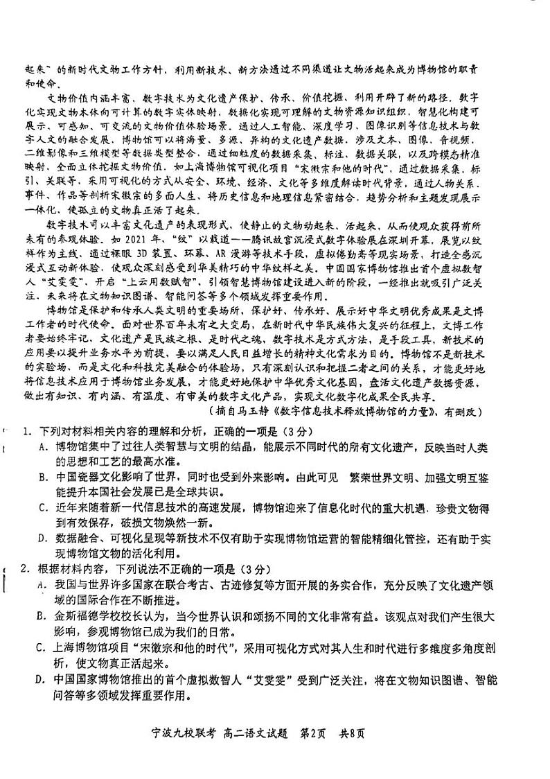 浙江省宁波市九校2022-2023学年高二下学期期末联考语文试题02