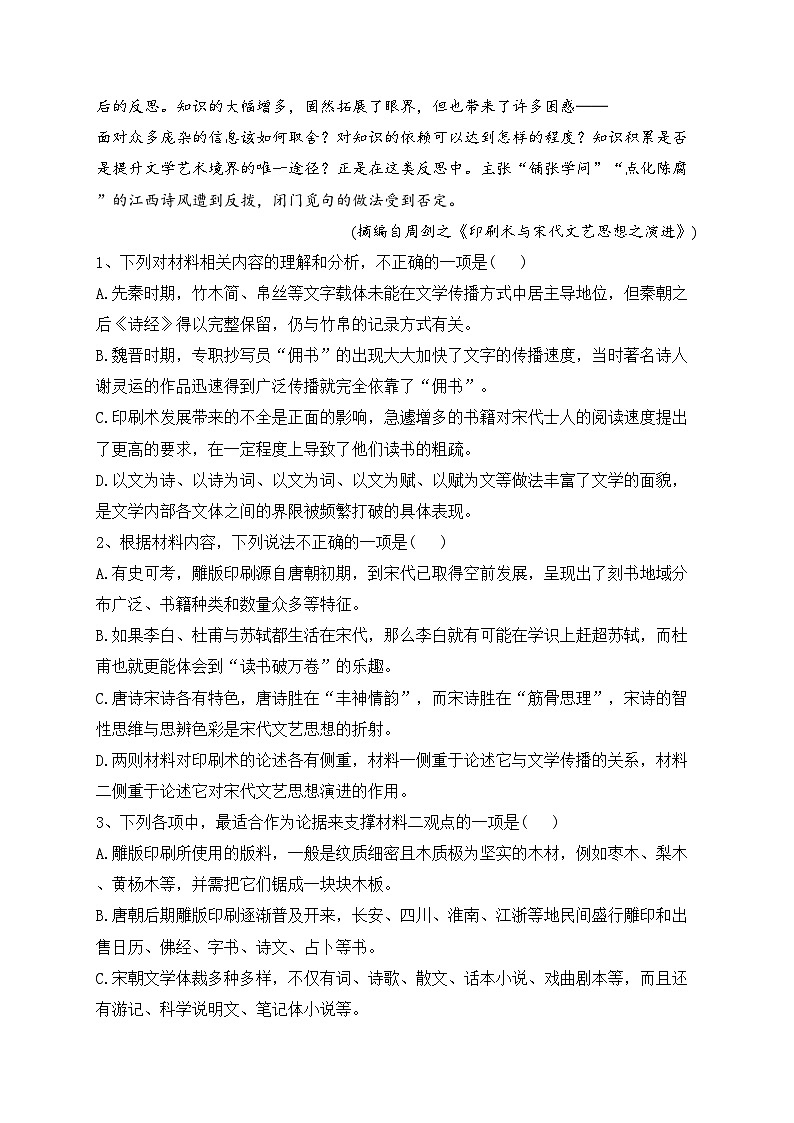 湖北省荆门市龙泉中学、荆州中学、宜昌一中三校2023届高三下学期5月联考语文试卷（含答案）第3页