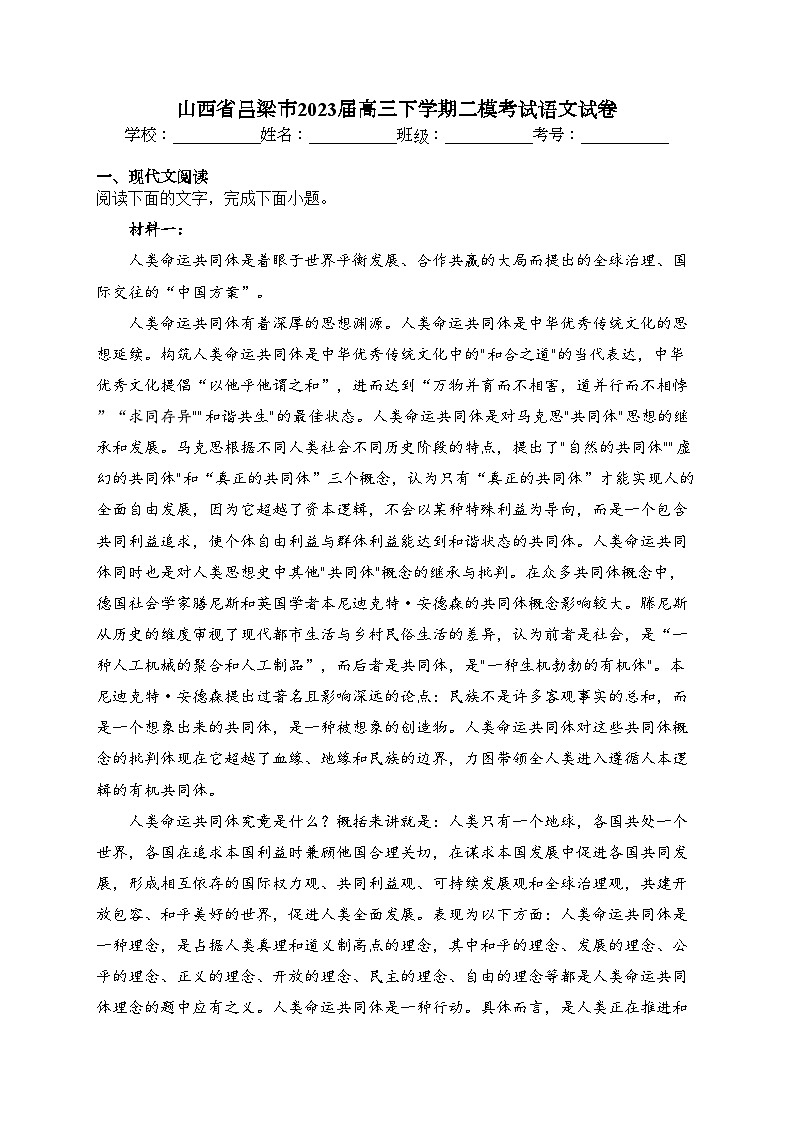 山西省吕梁市2023届高三下学期二模考试语文试卷（含答案）01