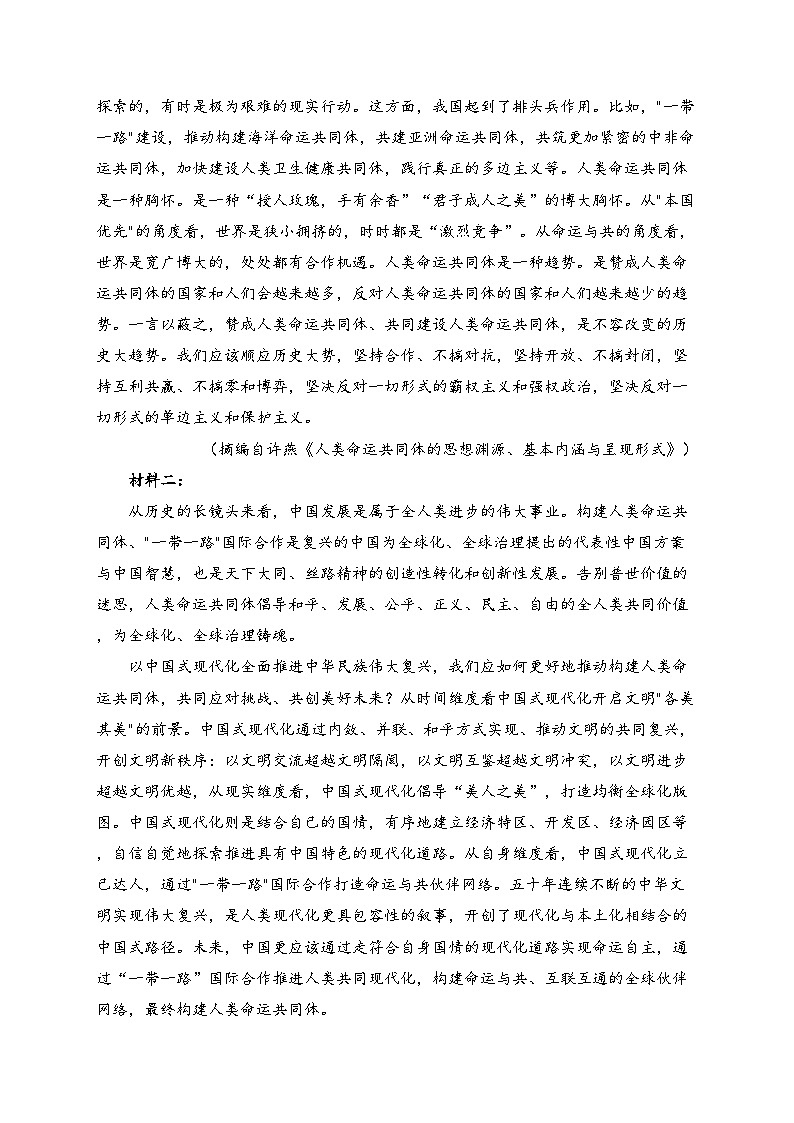 山西省吕梁市2023届高三下学期二模考试语文试卷（含答案）02