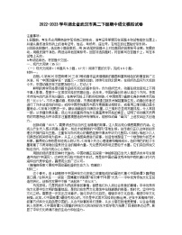 2022-2023学年湖北省武汉市高二下册期中语文模拟试卷（含解析）