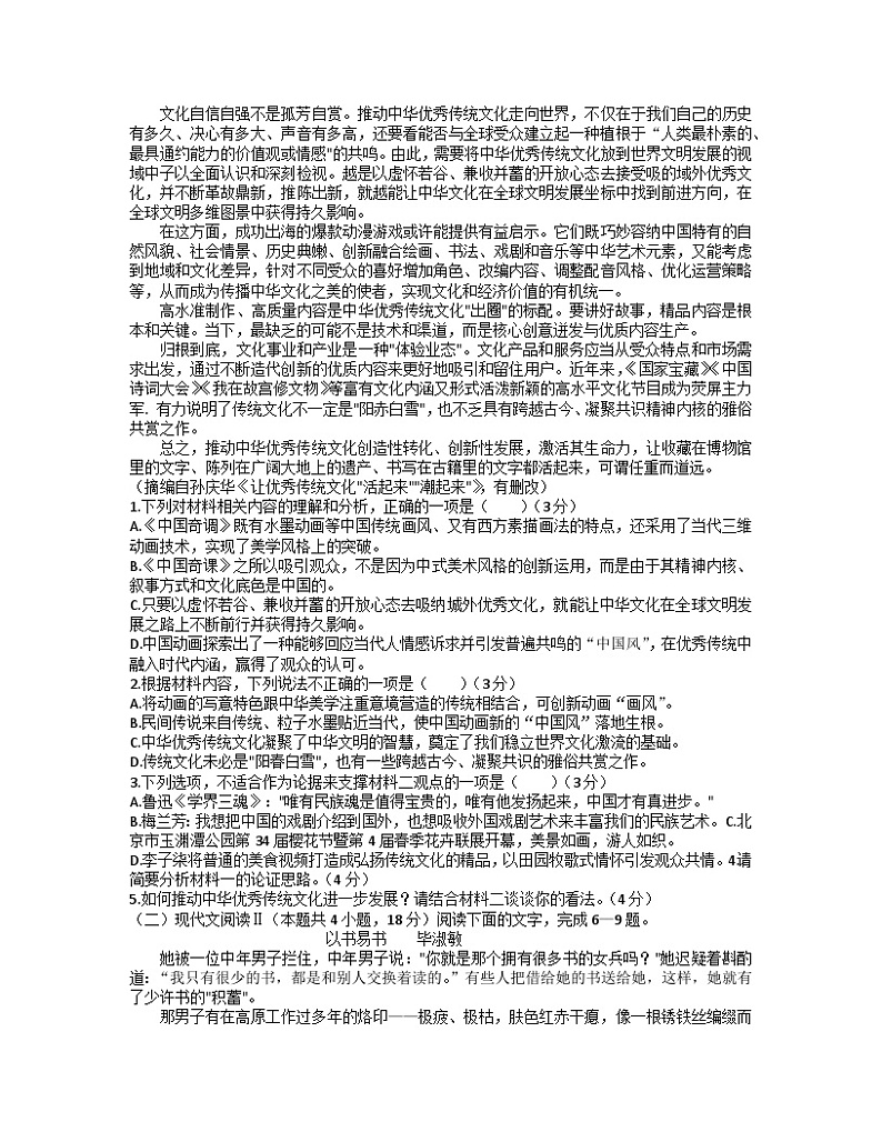 2022-2023学年湖北省武汉市高二下册期中语文模拟试卷（含解析）第2页