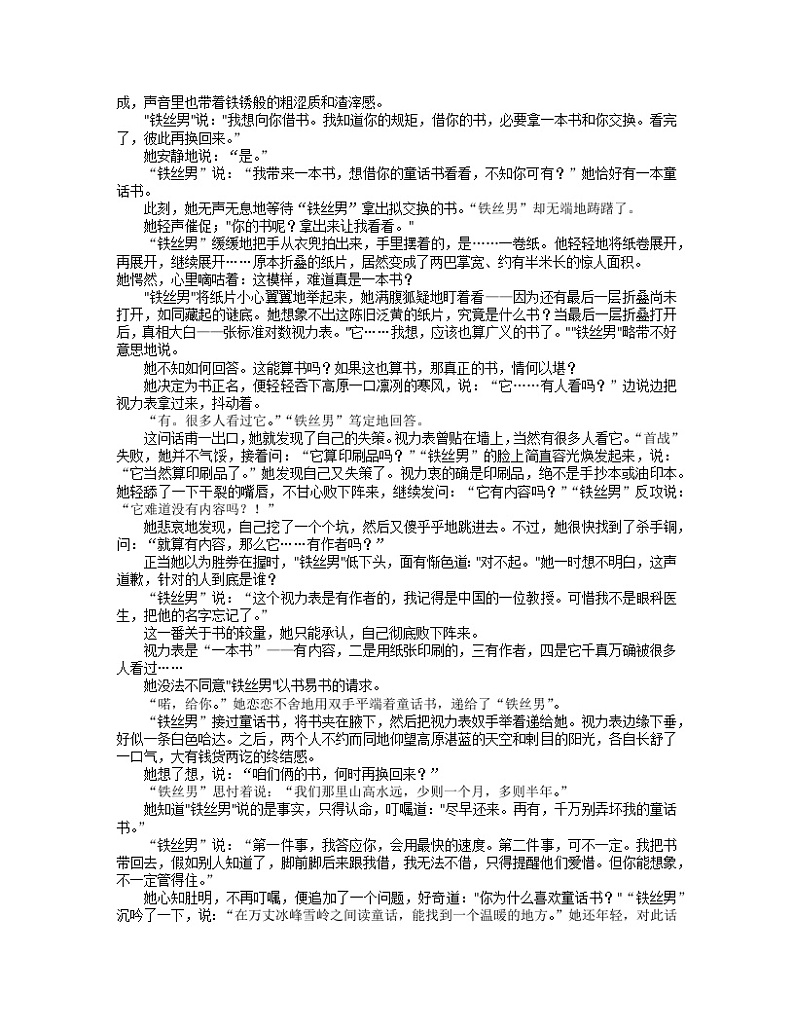 2022-2023学年湖北省武汉市高二下册期中语文模拟试卷（含解析）第3页