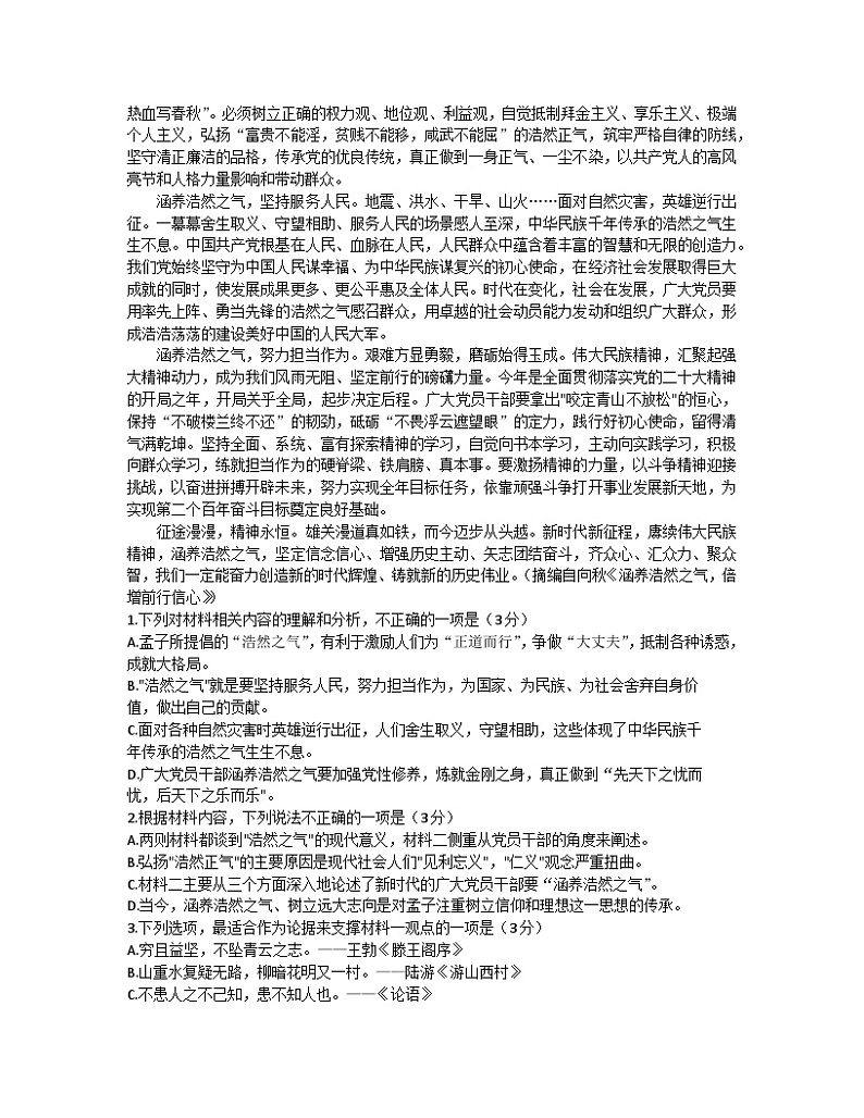 2022-2023学年山东省六校联考高二下册期中语文模拟试卷（含解析）02