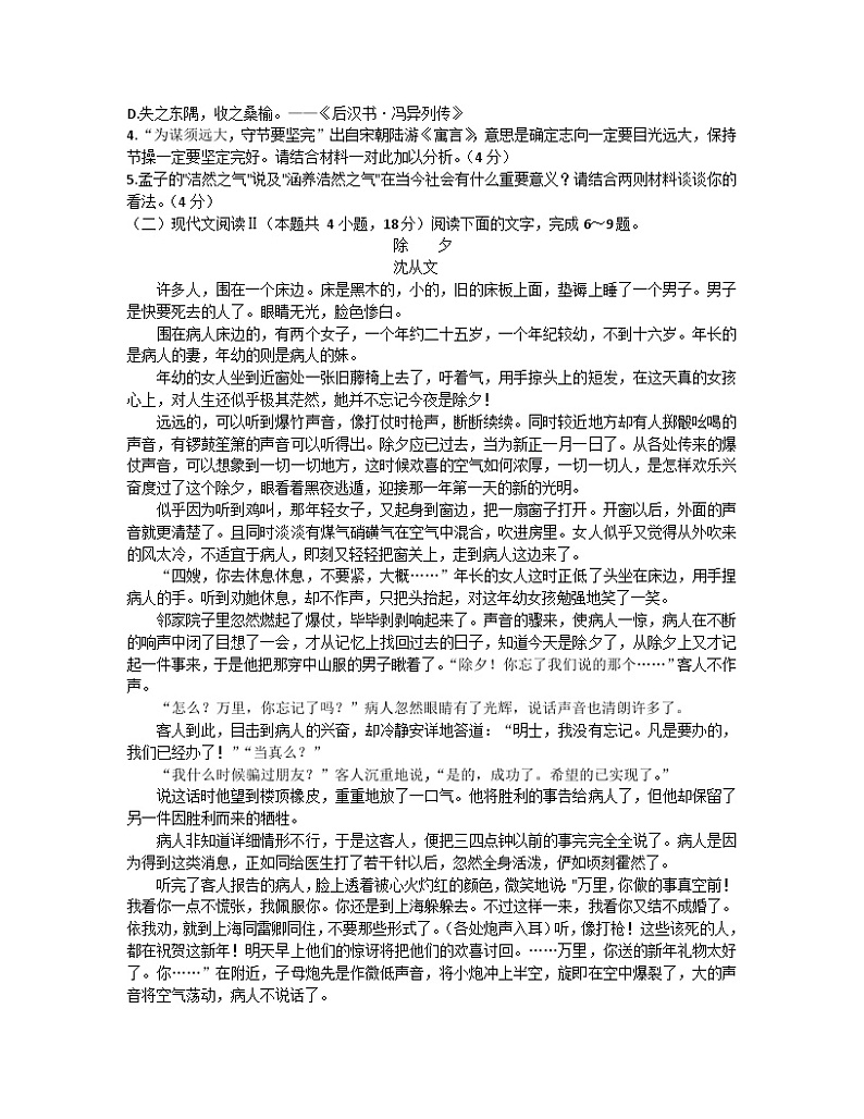 2022-2023学年山东省六校联考高二下册期中语文模拟试卷（含解析）03