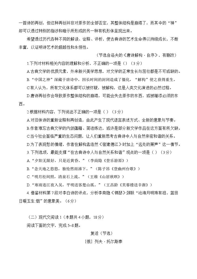 2023杭州高二下学期6月期末考试语文含答案03