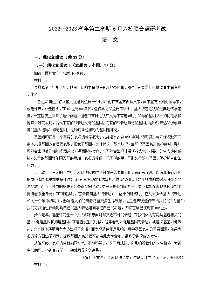 江苏省南京市六校联合体2022-2023学年高二下学期6月联合调研考试语文试题第1页