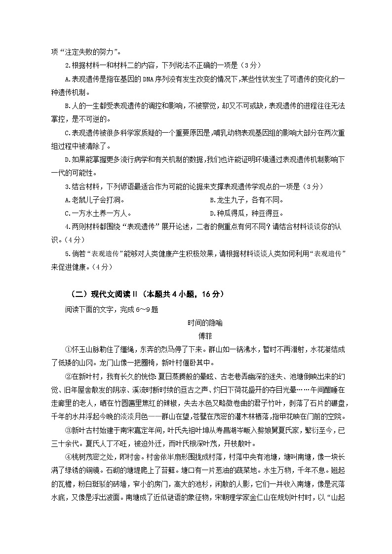 江苏省南京市六校联合体2022-2023学年高二下学期6月联合调研考试语文试题第3页