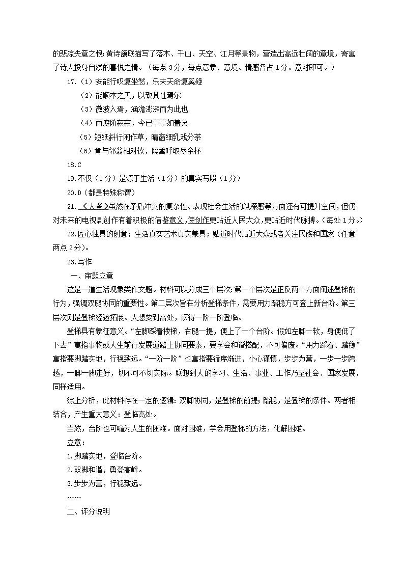 江苏省南京市六校联合体2022-2023学年高二下学期6月联合调研考试语文答案第2页