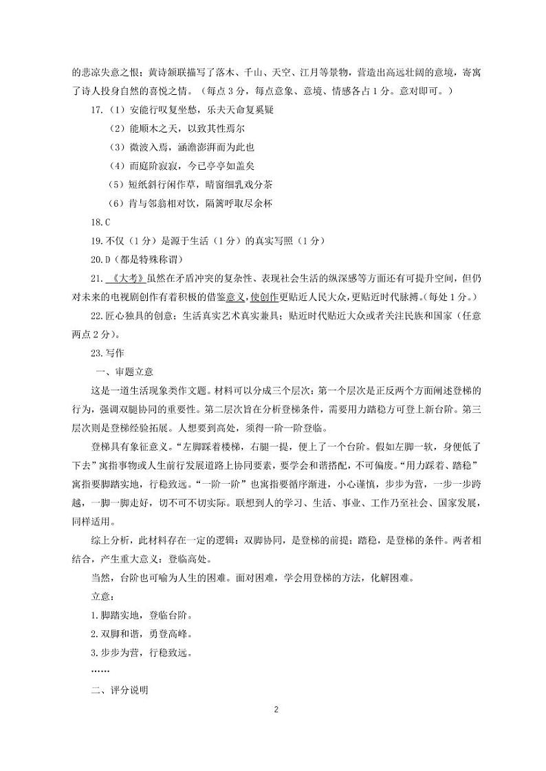江苏省南京市六校联合体2022-2023学年高二下学期6月联合调研考试语文答案第2页