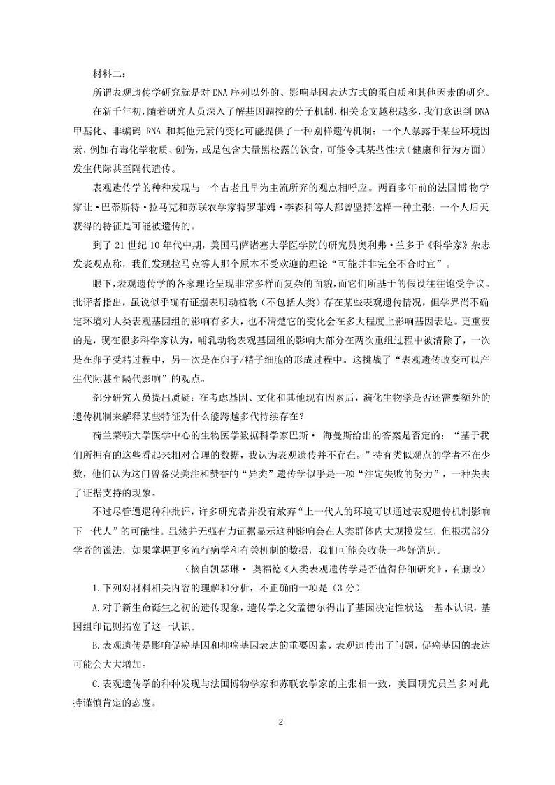 江苏省南京市六校联合体2022-2023学年高二下学期6月联合调研考试语文试题第2页
