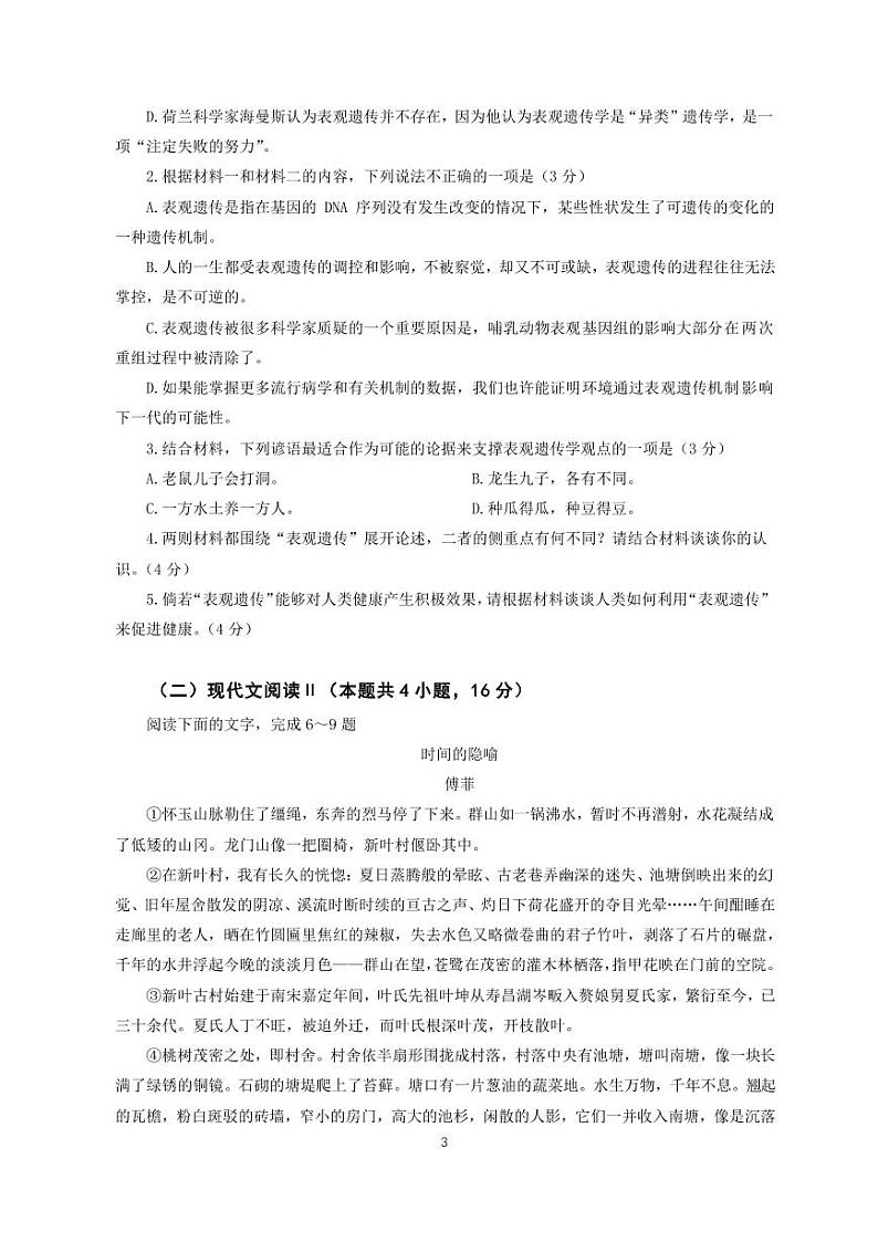 江苏省南京市六校联合体2022-2023学年高二下学期6月联合调研考试语文试题第3页