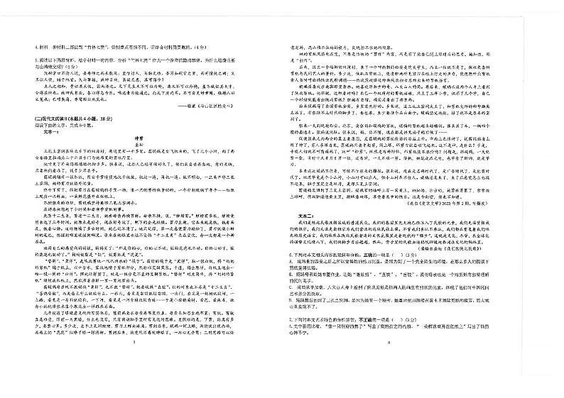 2023江苏省四所百强中学高二下学期6月联考语文试题第2页