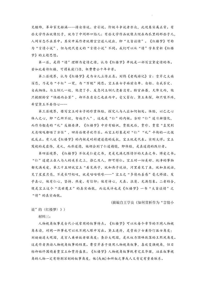 2023洛阳强基联盟高一下学期5月联考语文试题PDF版含答案02