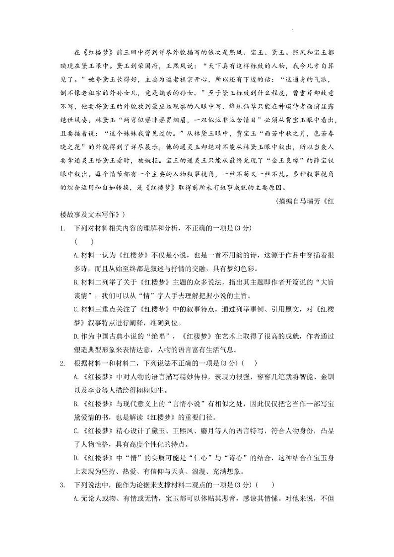 2023洛阳强基联盟高一下学期5月联考语文试题PDF版含答案03