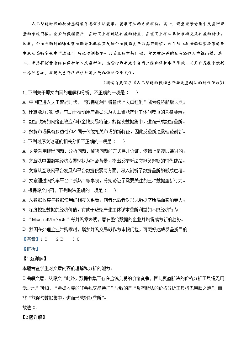 陕西省延安市洛川县延安市一中2021-2022学年高一下学期期末语文试题含解析第2页