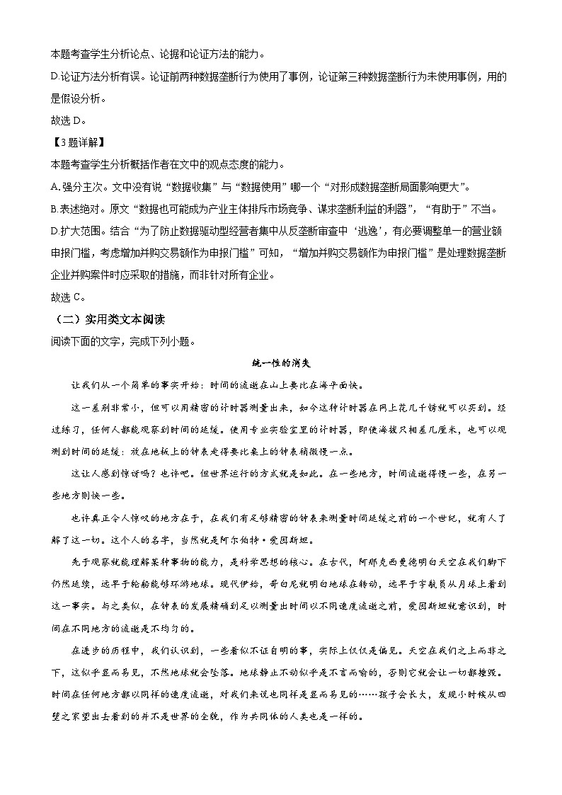 陕西省延安市洛川县延安市一中2021-2022学年高一下学期期末语文试题含解析第3页