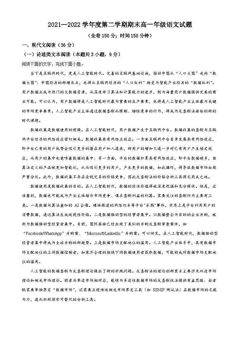 陕西省延安市洛川县延安市一中2021-2022学年高一下学期期末语文试题无答案第1页