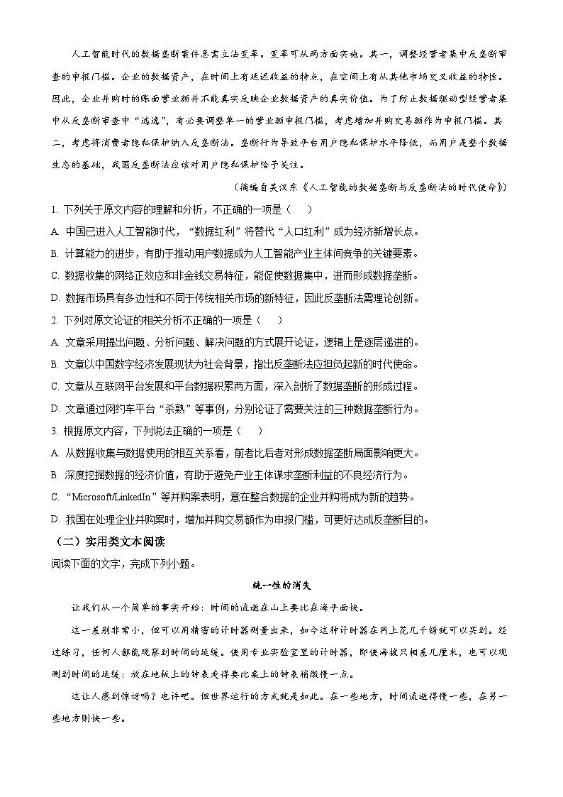 陕西省延安市洛川县延安市一中2021-2022学年高一下学期期末语文试题无答案第2页
