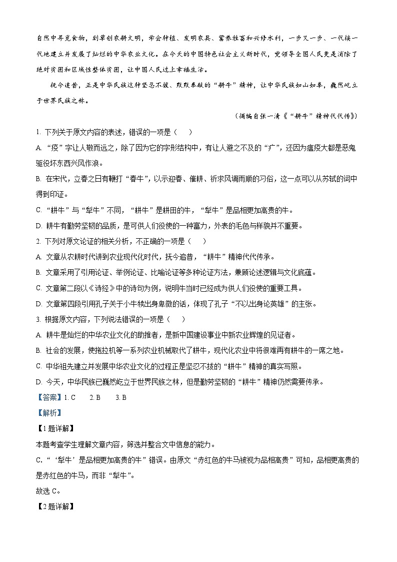 2022西安长安区一中高一下学期期末考试语文试题含解析02