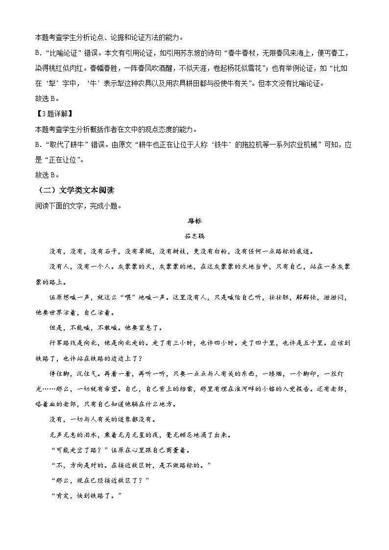 2022西安长安区一中高一下学期期末考试语文试题含解析03