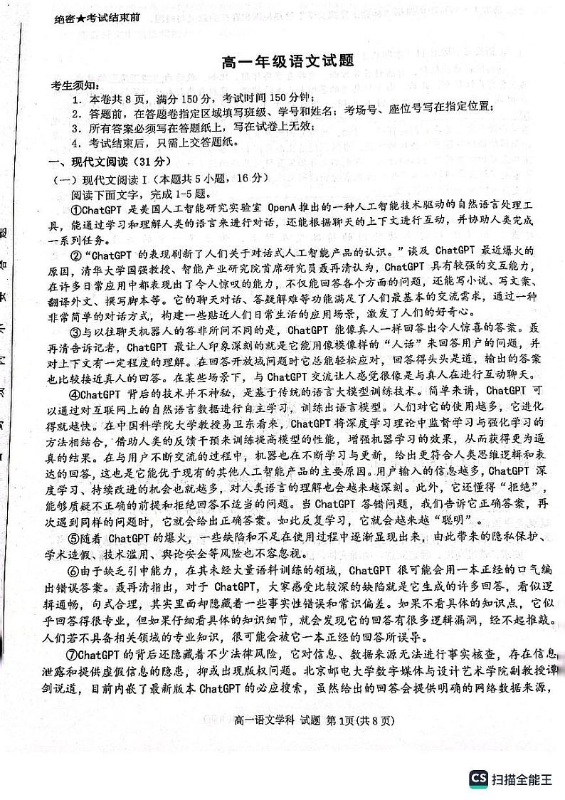2023浙江省精诚联盟高一下学期5月联考语文试题PDF版含答案01