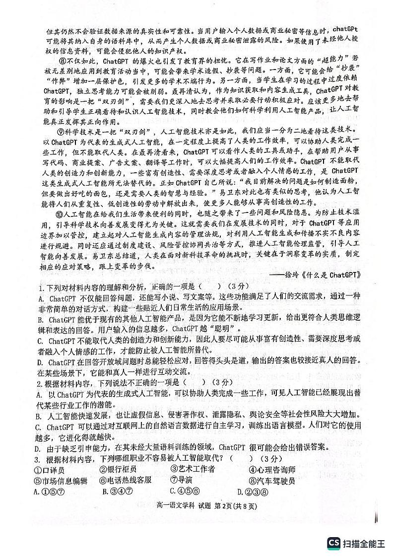 2023浙江省精诚联盟高一下学期5月联考语文试题PDF版含答案02