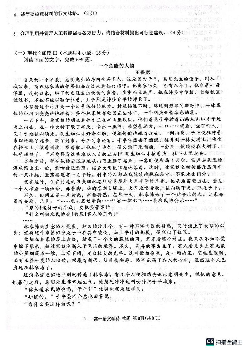 2023浙江省精诚联盟高一下学期5月联考语文试题PDF版含答案03