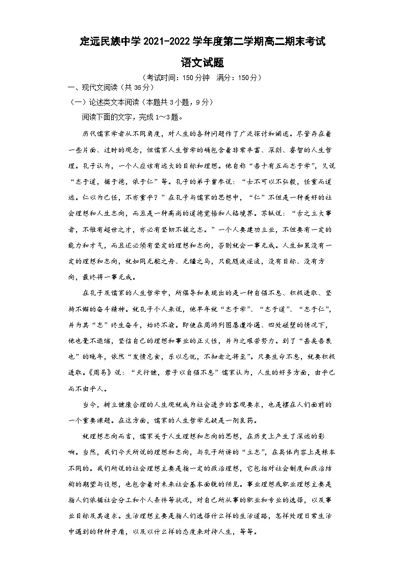 安徽省滁州市定远县民族中学2021-2022学年高二语文下学期期末考试试题（Word版附答案）01