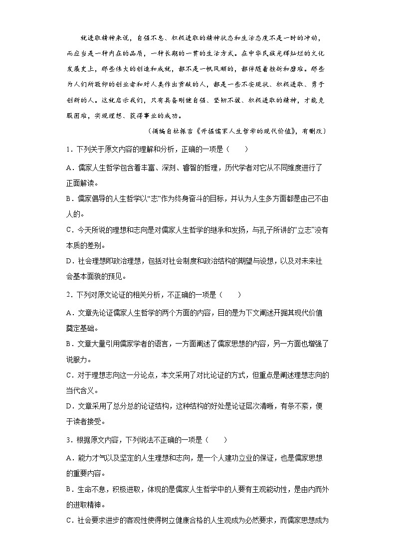 安徽省滁州市定远县民族中学2021-2022学年高二语文下学期期末考试试题（Word版附答案）02