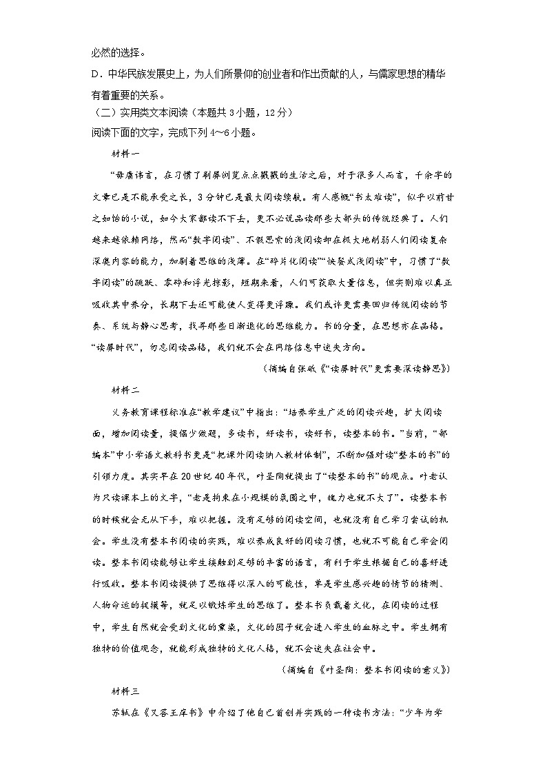 安徽省滁州市定远县民族中学2021-2022学年高二语文下学期期末考试试题（Word版附答案）03